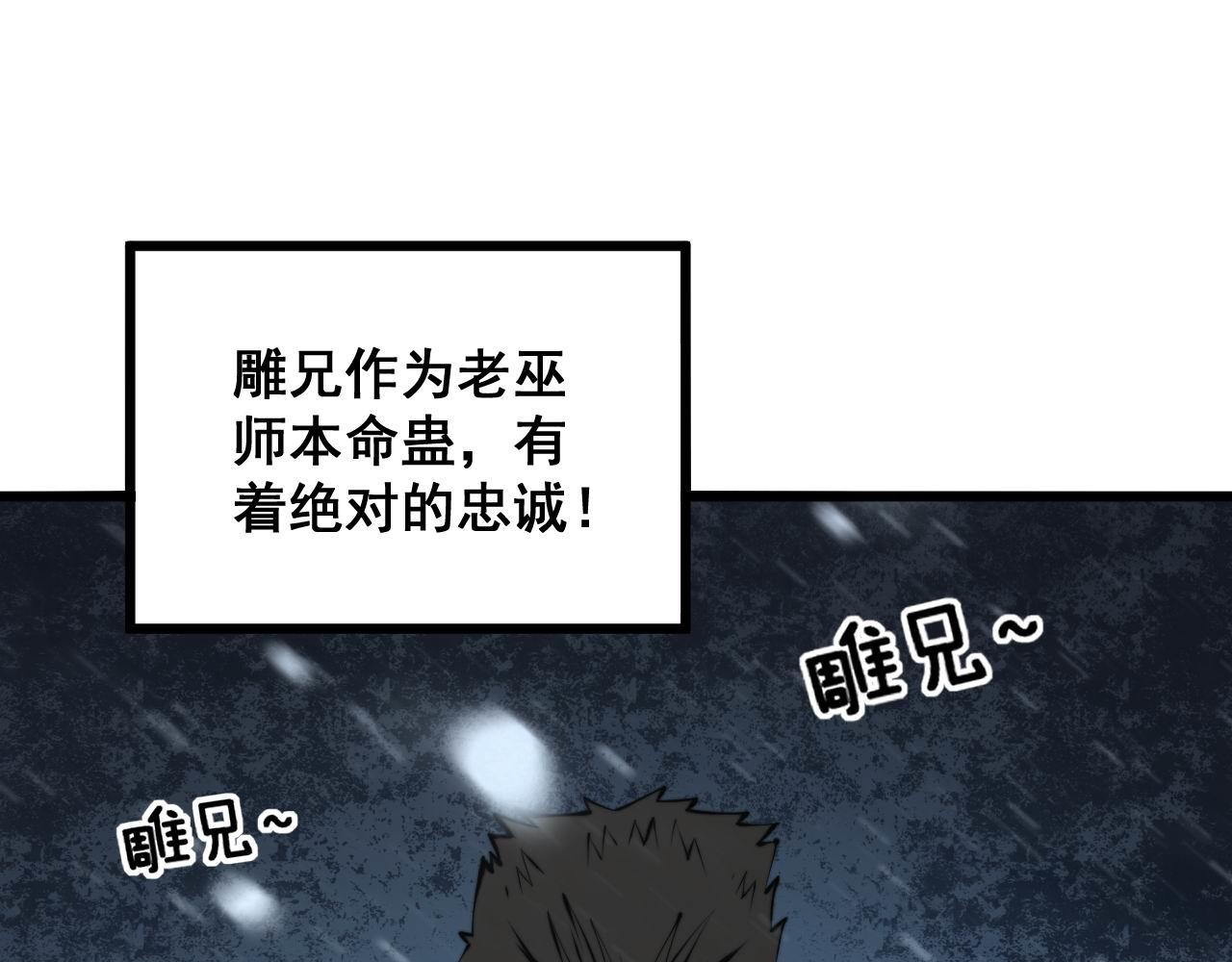 毒手巫医韩漫全集-第296话 地头蛇？无删减无遮挡章节图片 