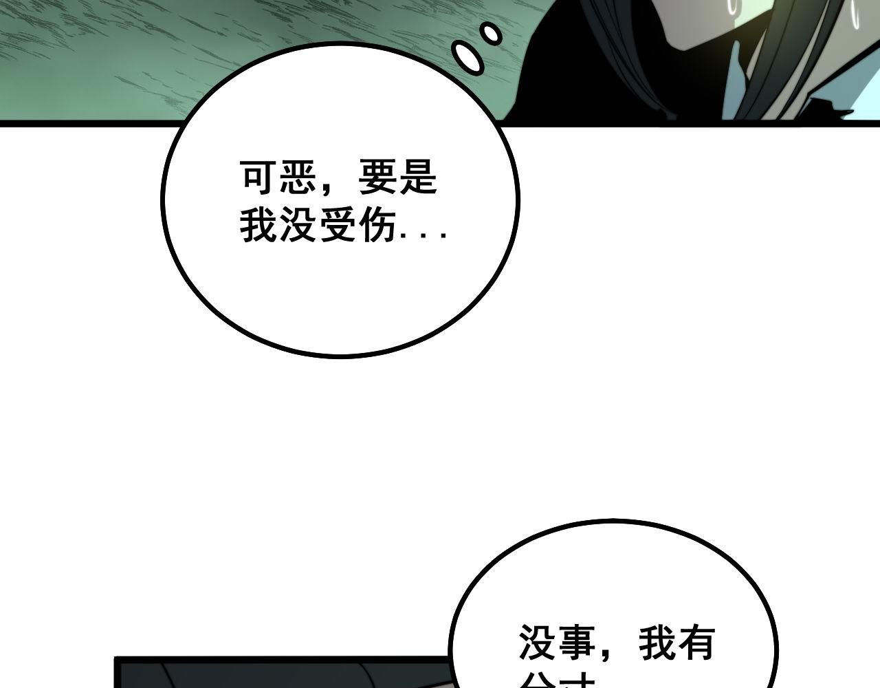 毒手巫医韩漫全集-第297话 冰火两重天无删减无遮挡章节图片 