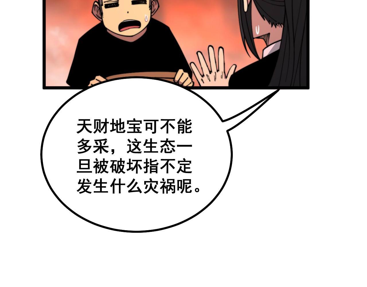 毒手巫医韩漫全集-第298话 灵兽无删减无遮挡章节图片 