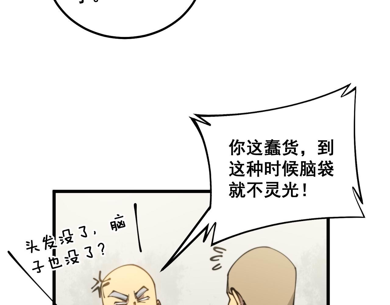 毒手巫医韩漫全集-第299话 秃头无删减无遮挡章节图片 
