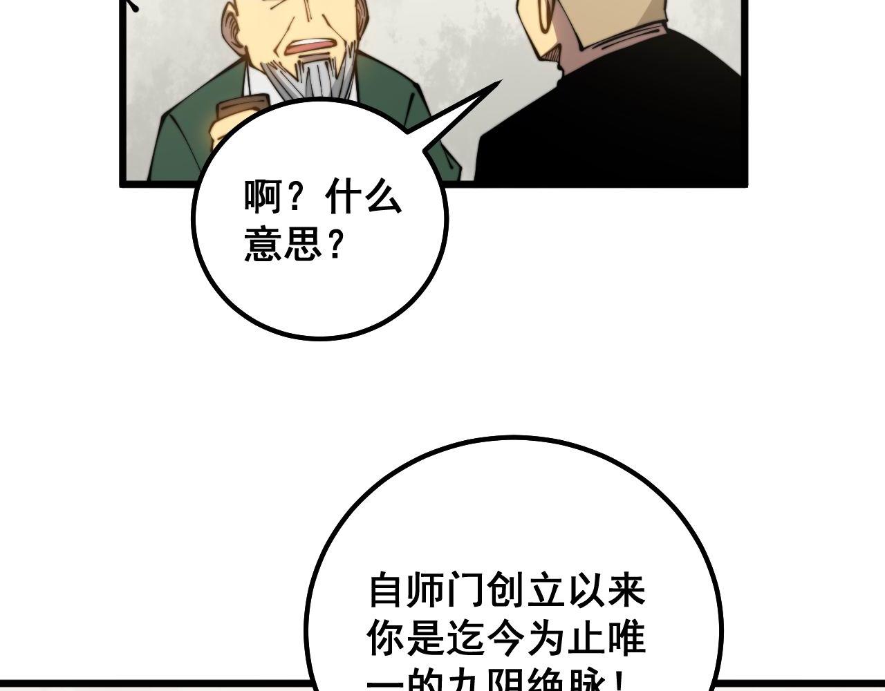 毒手巫医韩漫全集-第299话 秃头无删减无遮挡章节图片 