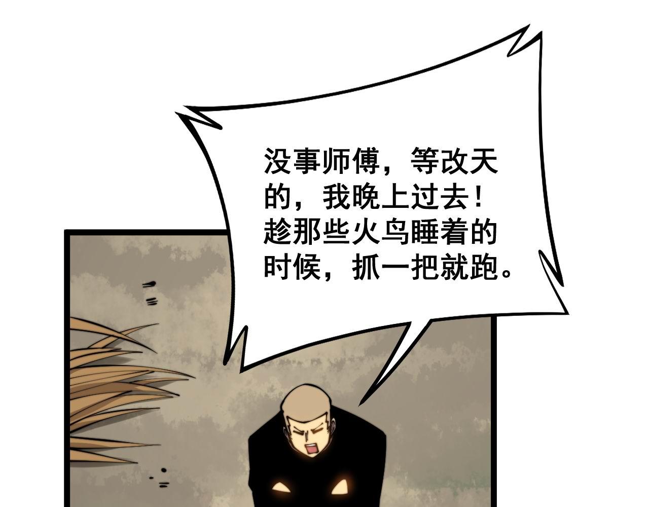 毒手巫医韩漫全集-第299话 秃头无删减无遮挡章节图片 