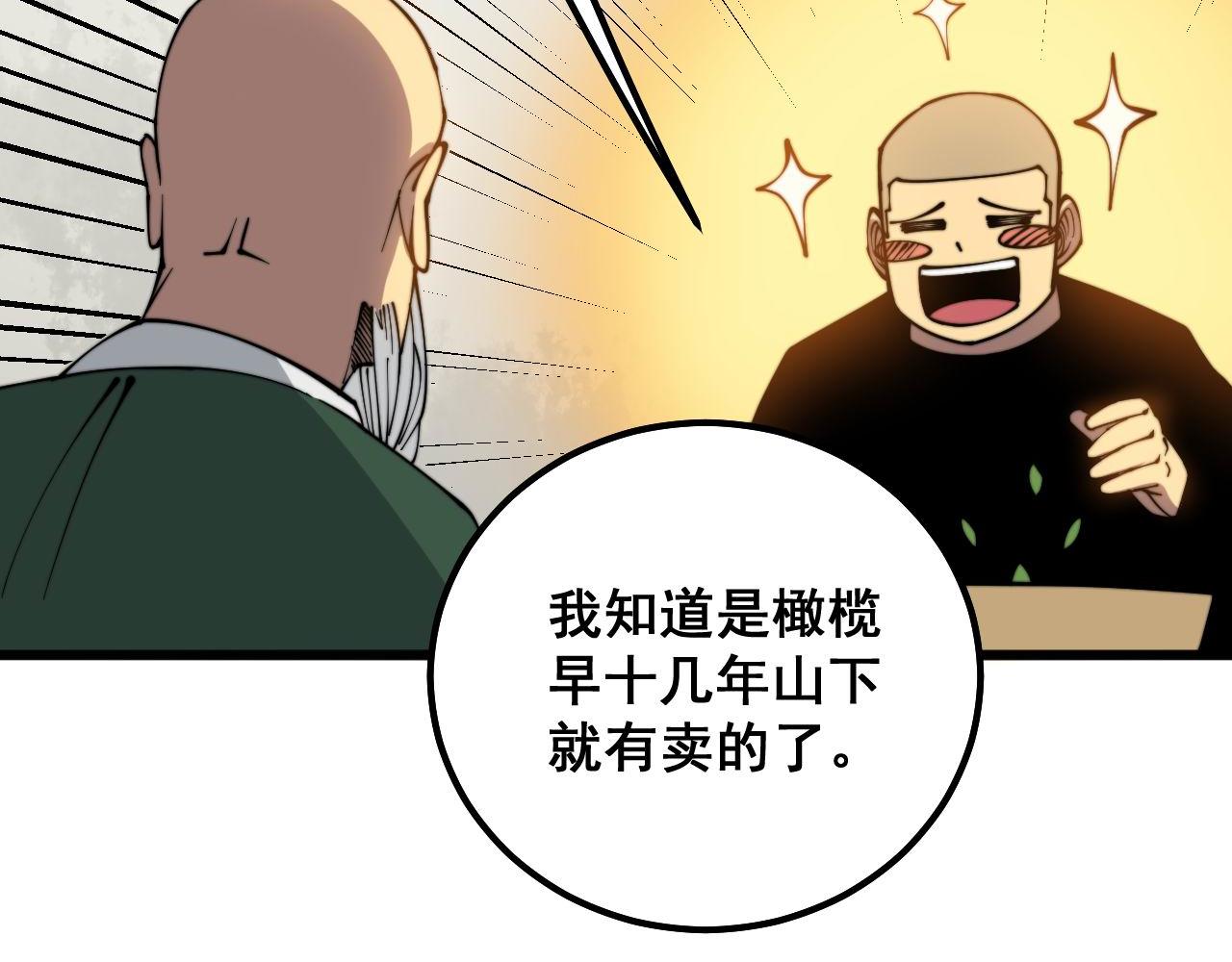 毒手巫医韩漫全集-第299话 秃头无删减无遮挡章节图片 