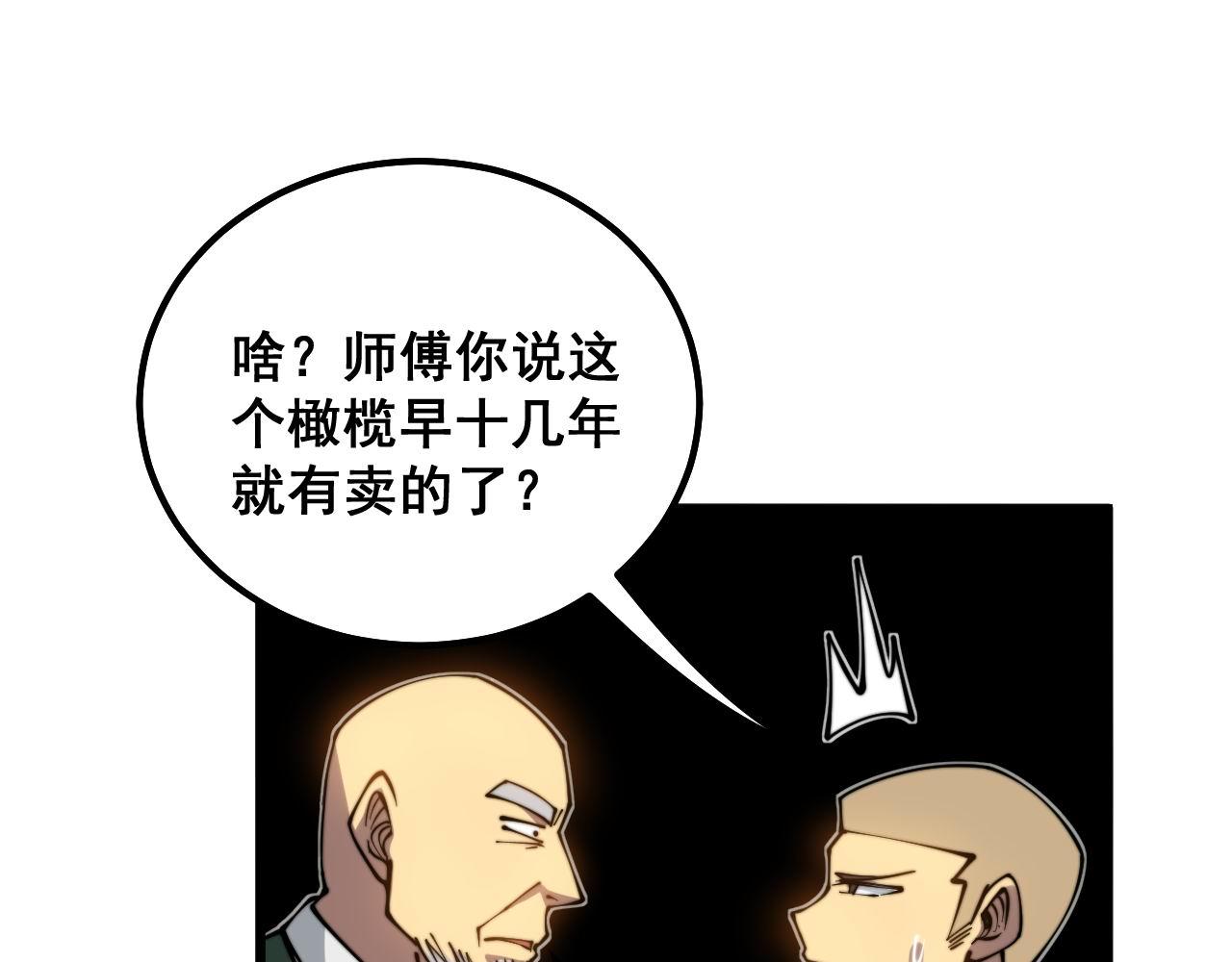 毒手巫医韩漫全集-第299话 秃头无删减无遮挡章节图片 