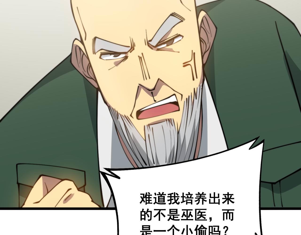 毒手巫医韩漫全集-第299话 秃头无删减无遮挡章节图片 