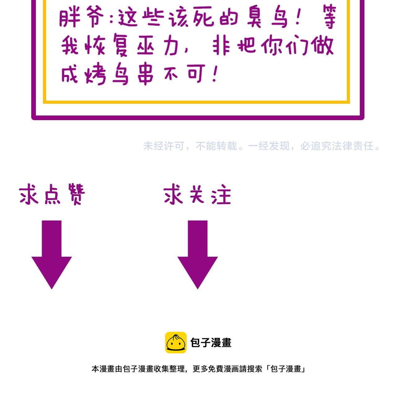 毒手巫医韩漫全集-第299话 秃头无删减无遮挡章节图片 