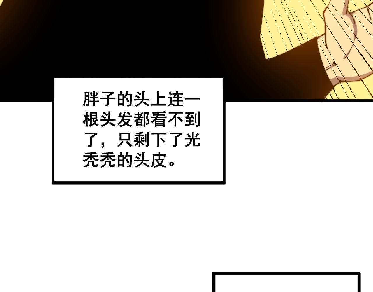 毒手巫医韩漫全集-第299话 秃头无删减无遮挡章节图片 