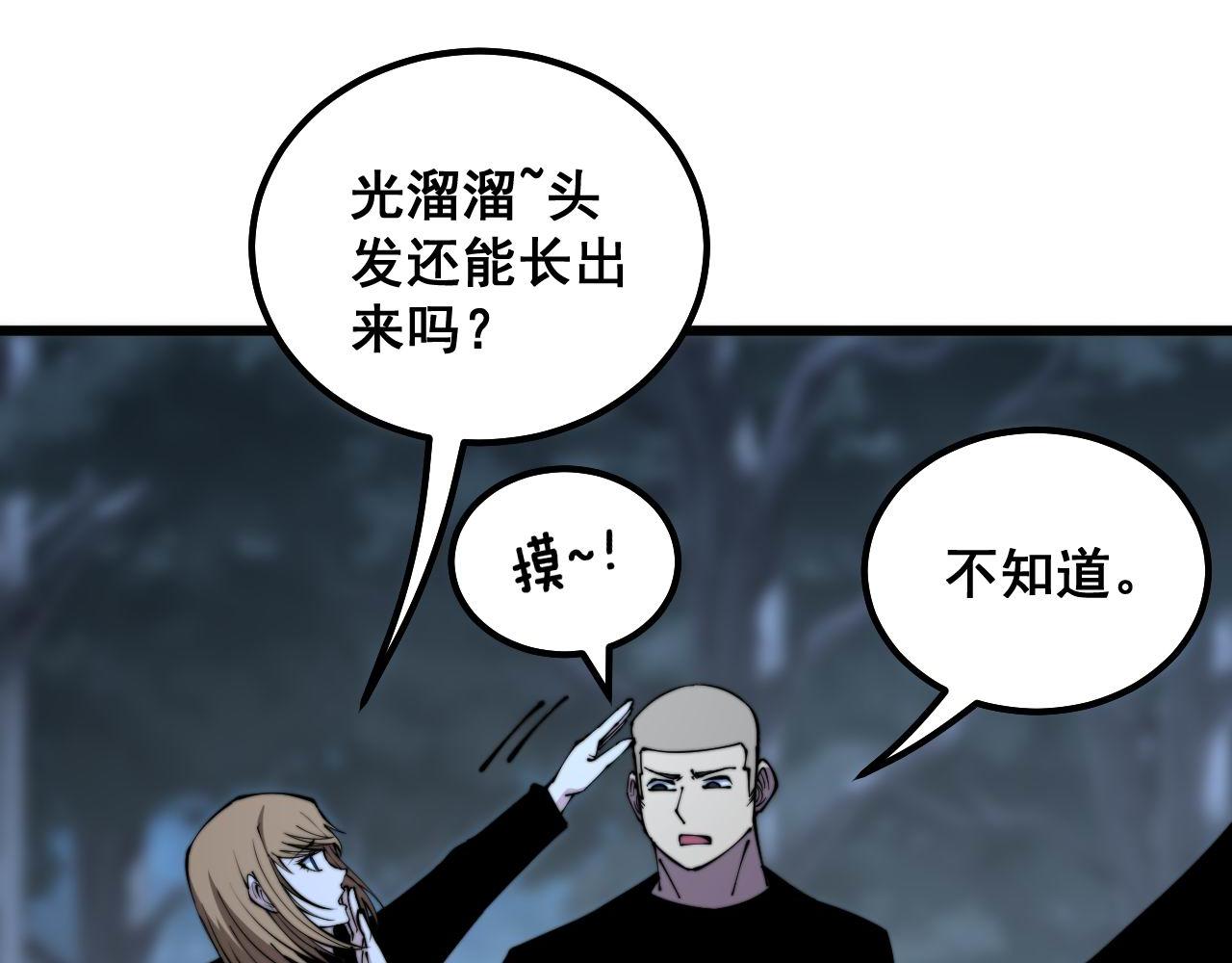 毒手巫医韩漫全集-第299话 秃头无删减无遮挡章节图片 