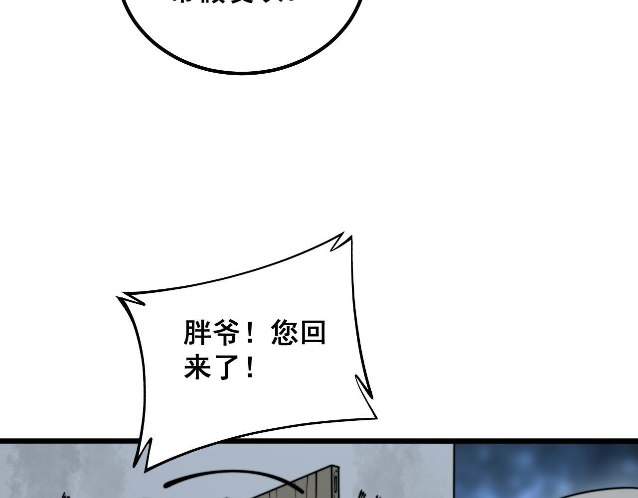 毒手巫医韩漫全集-第299话 秃头无删减无遮挡章节图片 