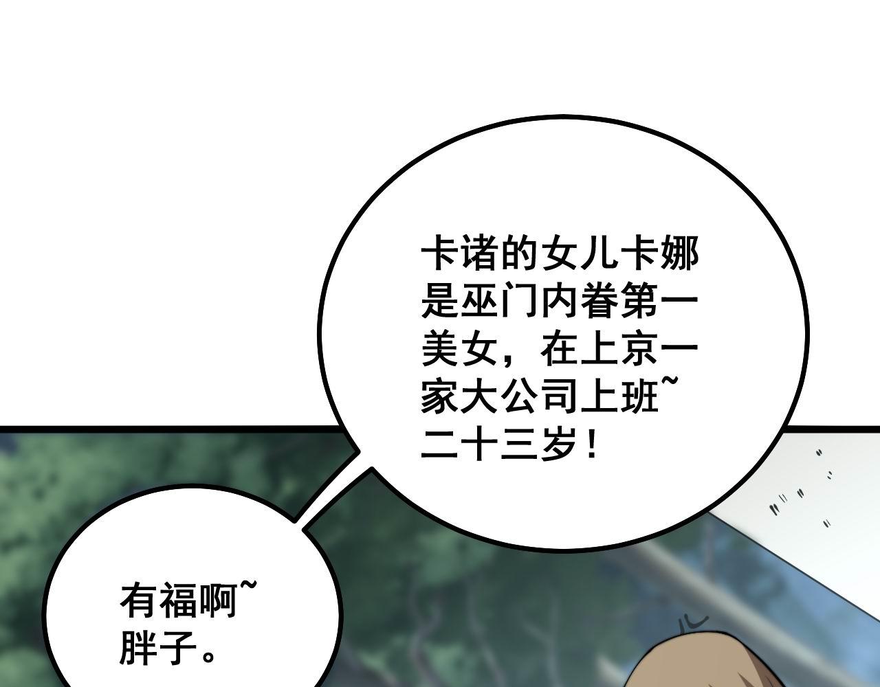 毒手巫医韩漫全集-第299话 秃头无删减无遮挡章节图片 