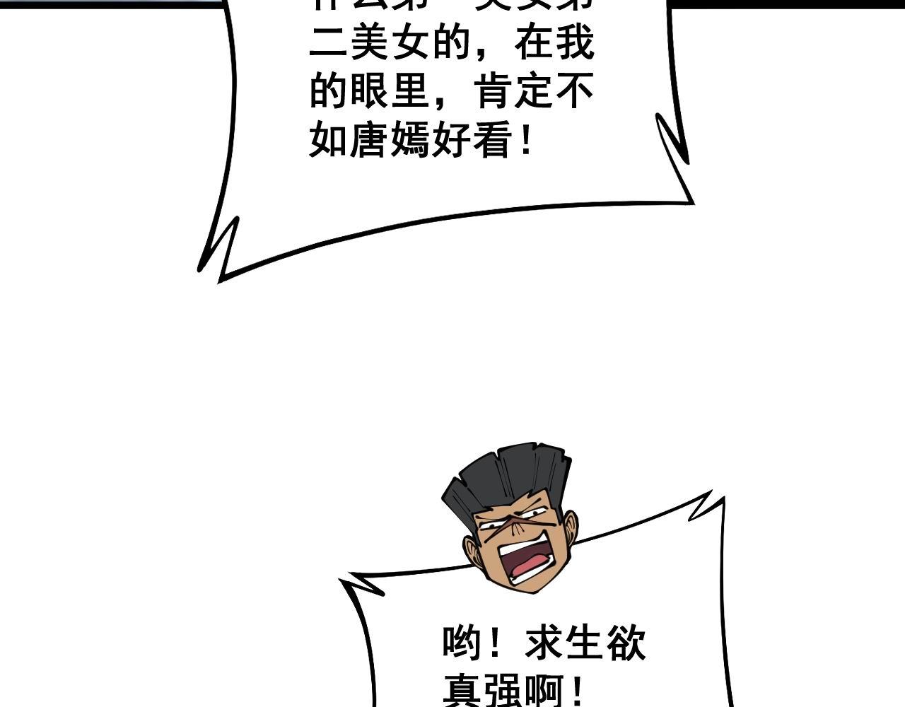 毒手巫医韩漫全集-第299话 秃头无删减无遮挡章节图片 