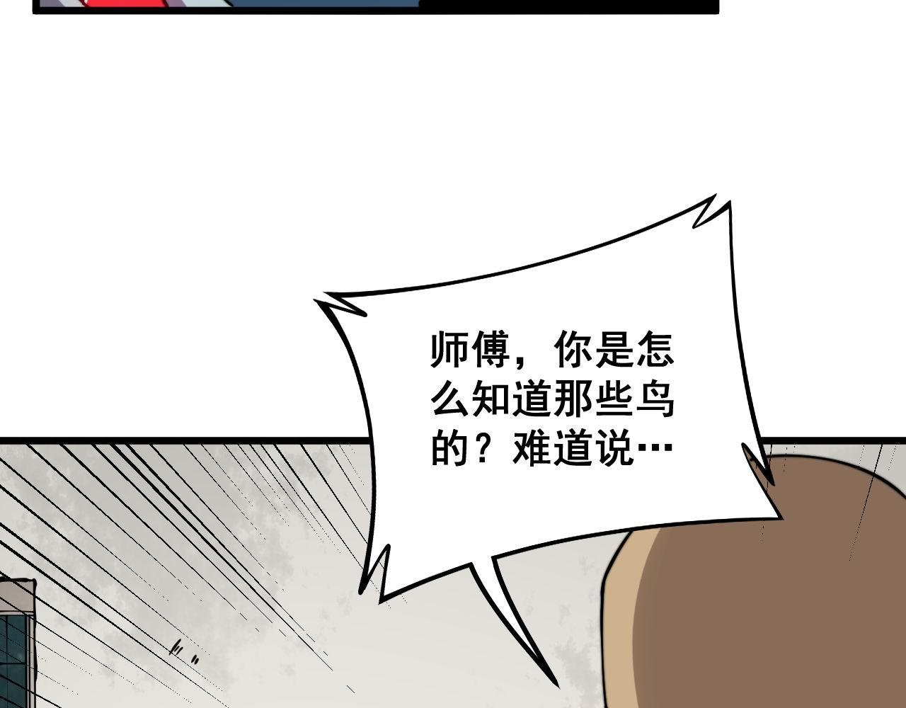 毒手巫医韩漫全集-第299话 秃头无删减无遮挡章节图片 