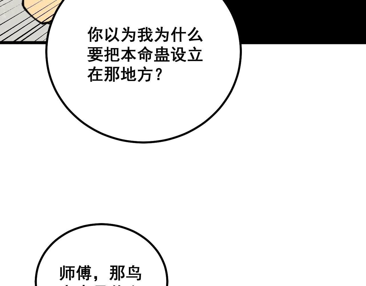 毒手巫医韩漫全集-第299话 秃头无删减无遮挡章节图片 