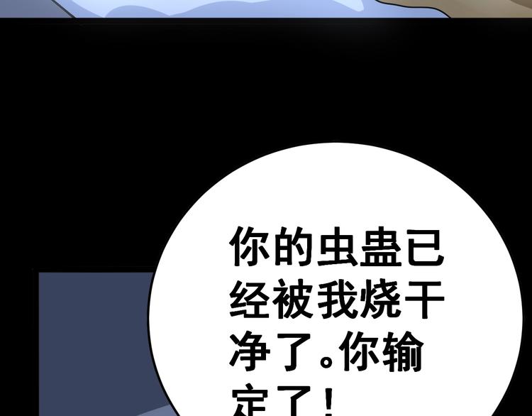 毒手巫医韩漫全集-第30话：蛊斗篇（七）无删减无遮挡章节图片 