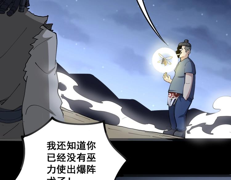 毒手巫医韩漫全集-第30话：蛊斗篇（七）无删减无遮挡章节图片 