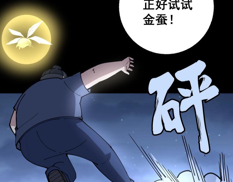 毒手巫医韩漫全集-第30话：蛊斗篇（七）无删减无遮挡章节图片 