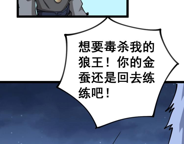 毒手巫医韩漫全集-第30话：蛊斗篇（七）无删减无遮挡章节图片 