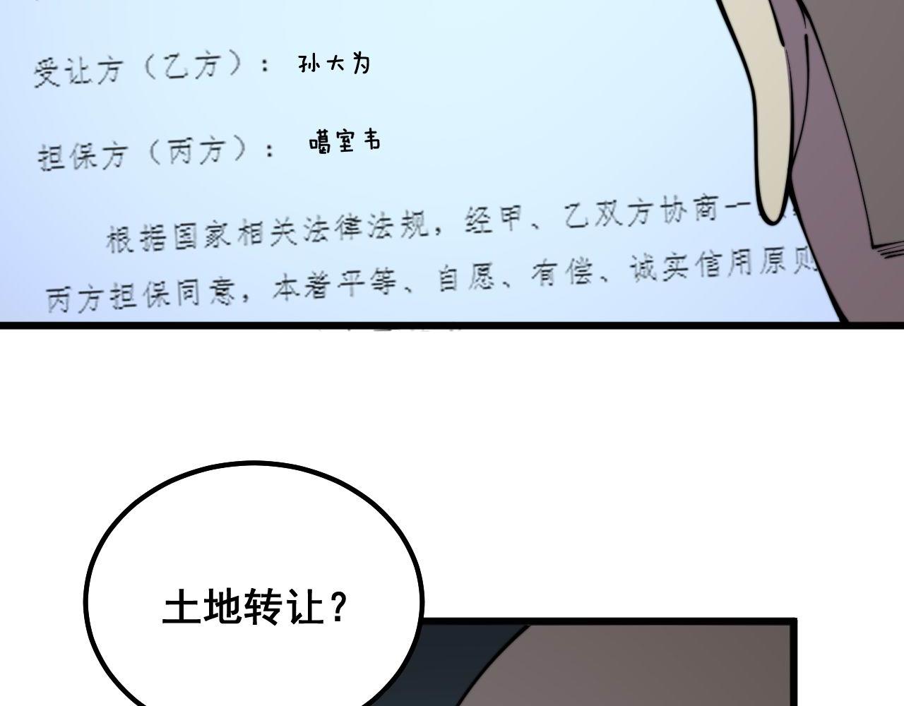 毒手巫医韩漫全集-第300话 神木无删减无遮挡章节图片 