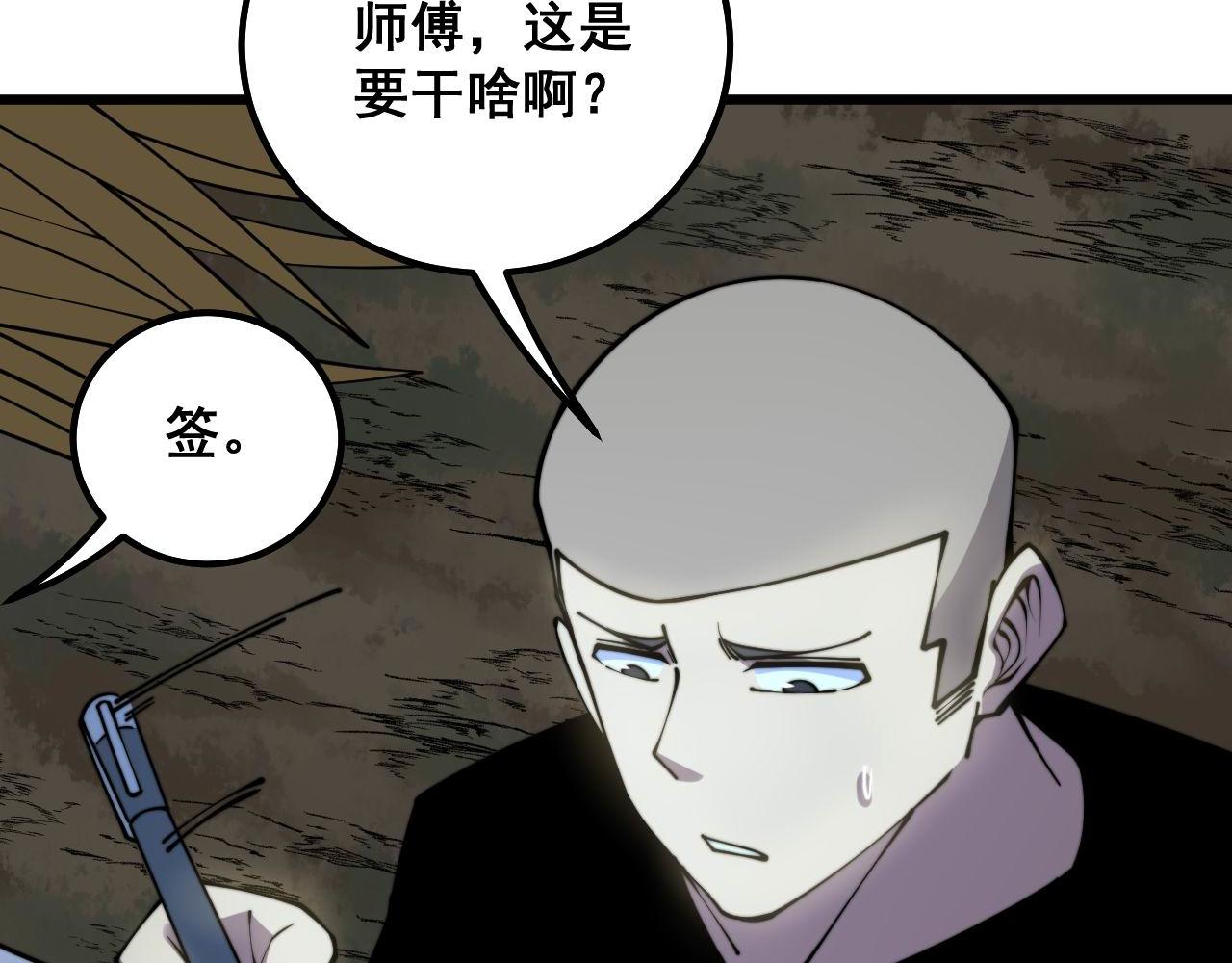 毒手巫医韩漫全集-第300话 神木无删减无遮挡章节图片 