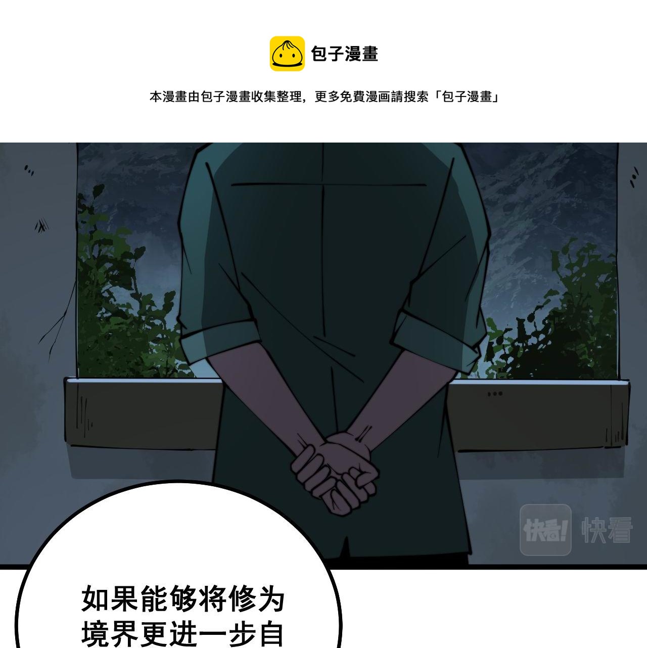 毒手巫医韩漫全集-第300话 神木无删减无遮挡章节图片 
