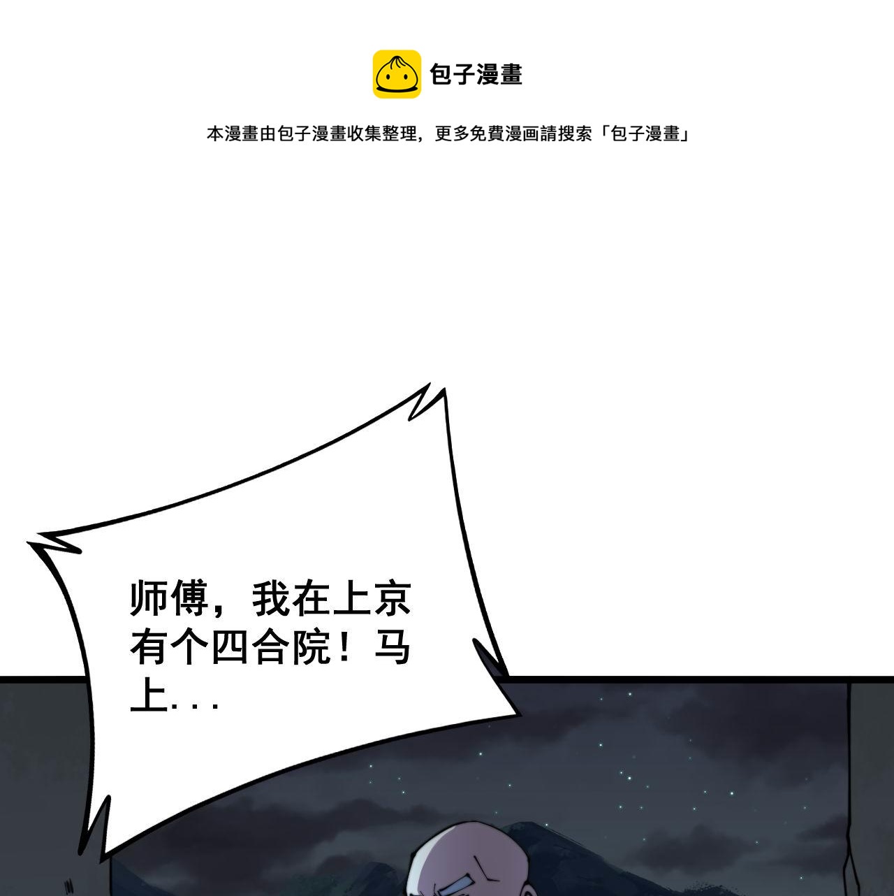 毒手巫医韩漫全集-第300话 神木无删减无遮挡章节图片 