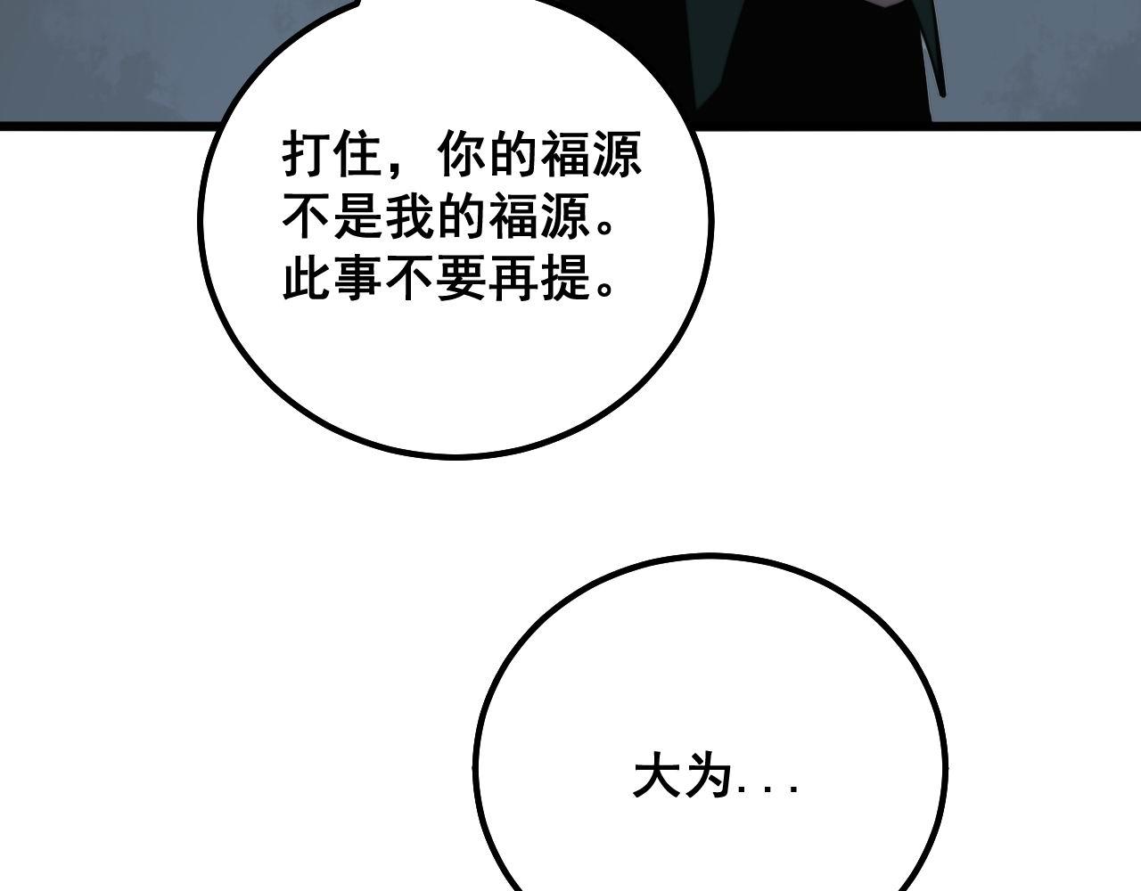 毒手巫医韩漫全集-第300话 神木无删减无遮挡章节图片 