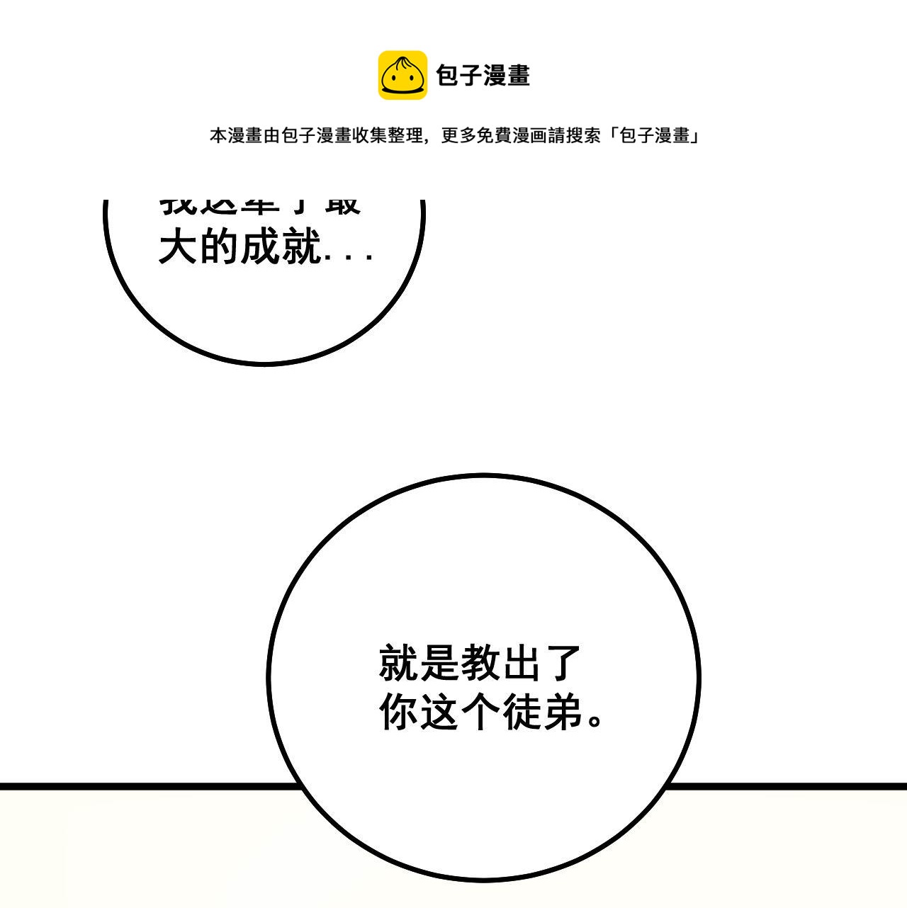 毒手巫医韩漫全集-第300话 神木无删减无遮挡章节图片 