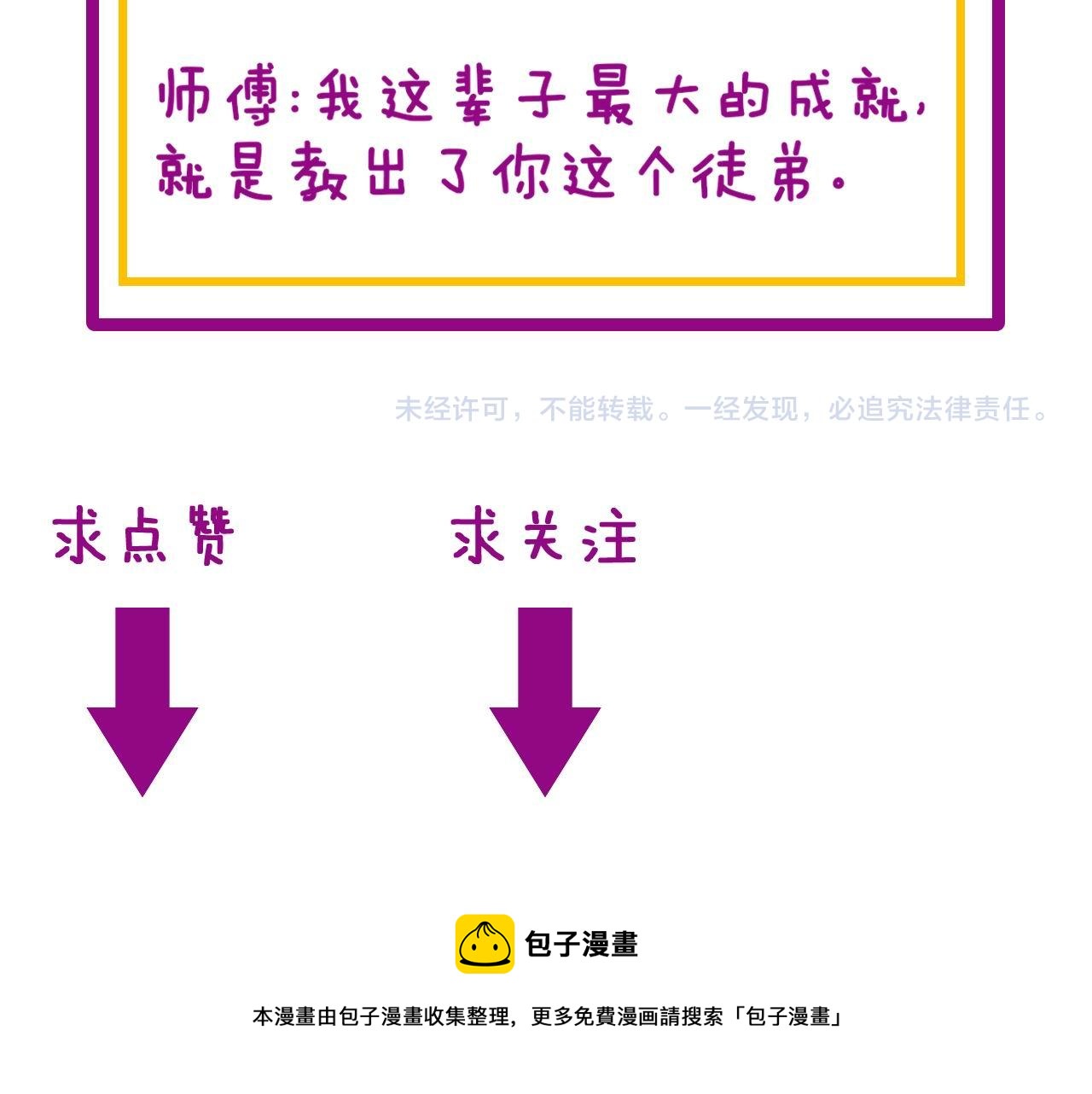 毒手巫医韩漫全集-第300话 神木无删减无遮挡章节图片 
