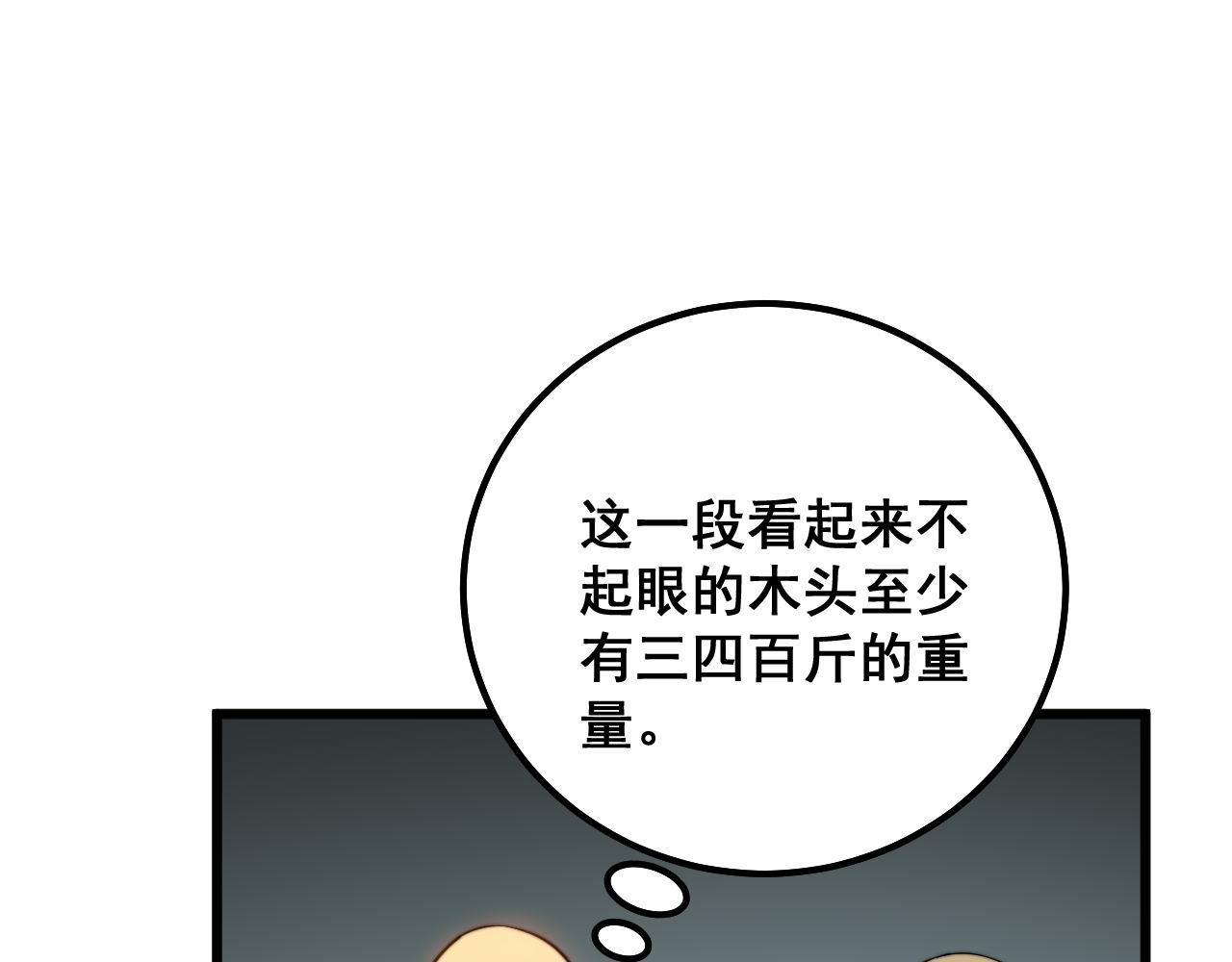 毒手巫医韩漫全集-第300话 神木无删减无遮挡章节图片 