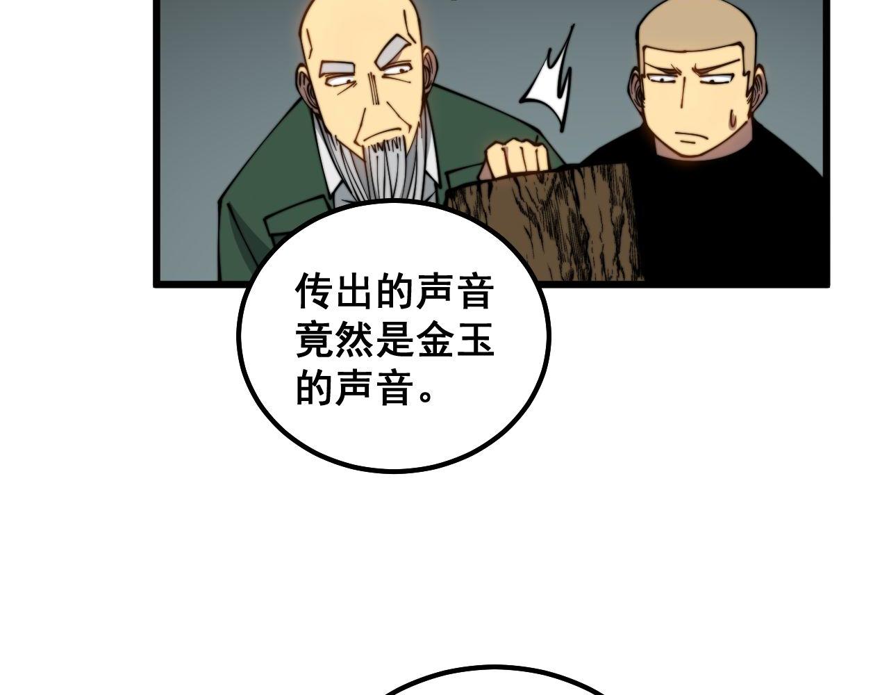 毒手巫医韩漫全集-第300话 神木无删减无遮挡章节图片 