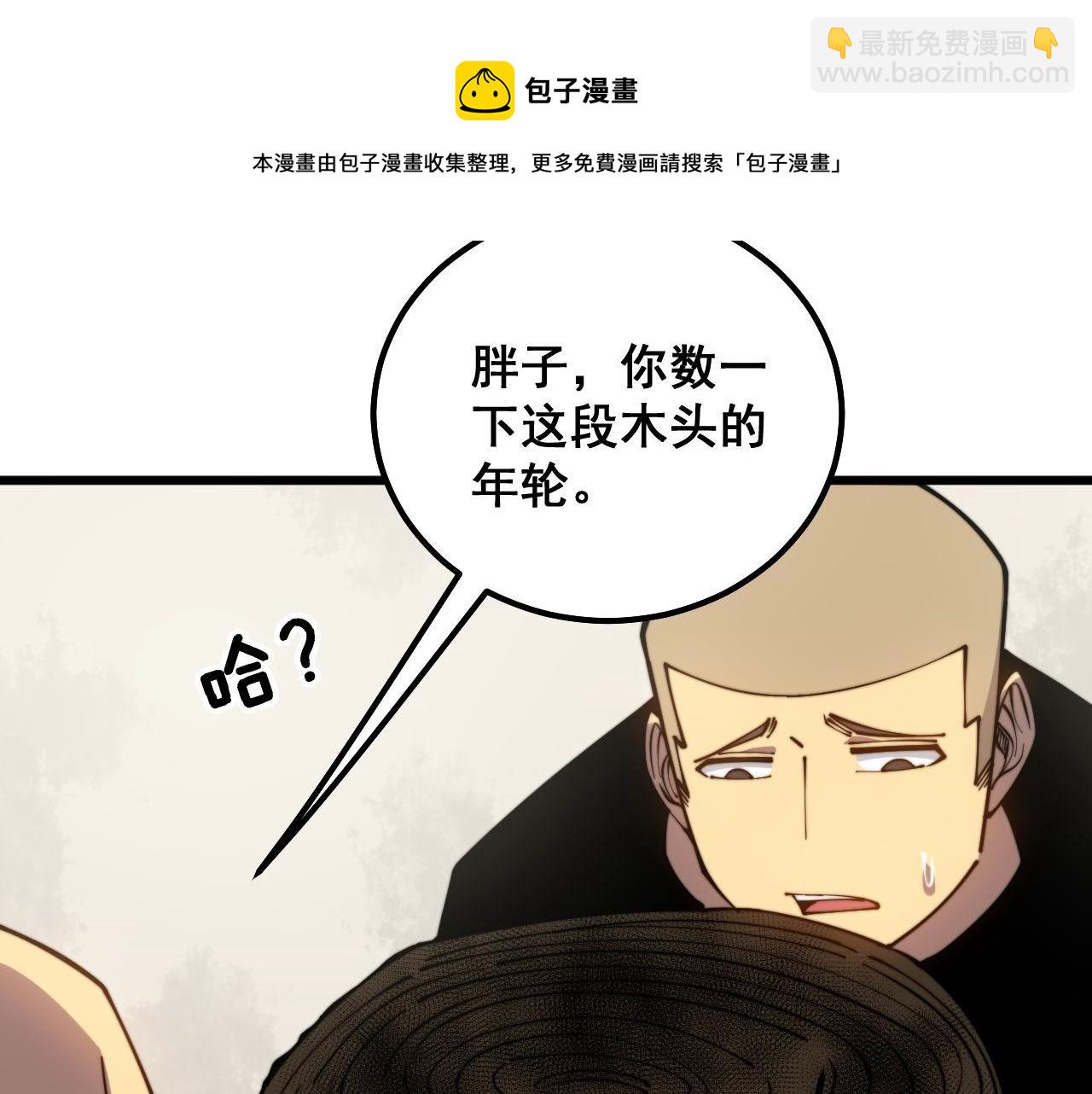 毒手巫医韩漫全集-第300话 神木无删减无遮挡章节图片 