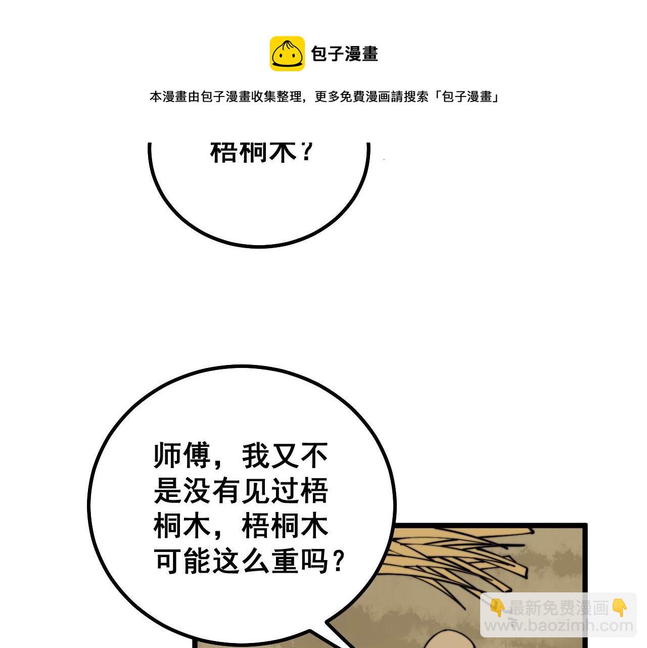 毒手巫医韩漫全集-第300话 神木无删减无遮挡章节图片 
