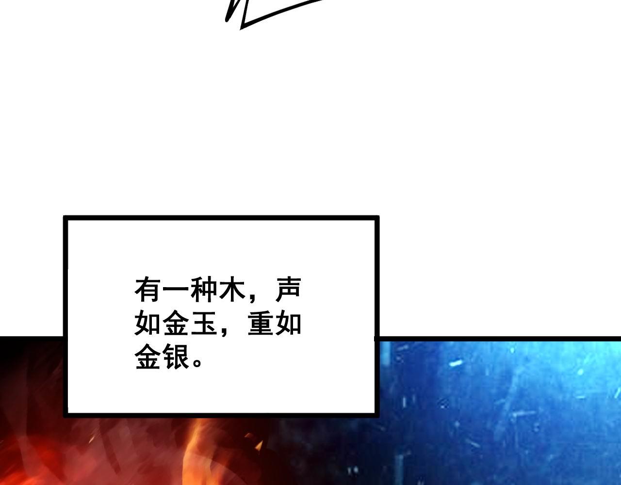 毒手巫医韩漫全集-第300话 神木无删减无遮挡章节图片 