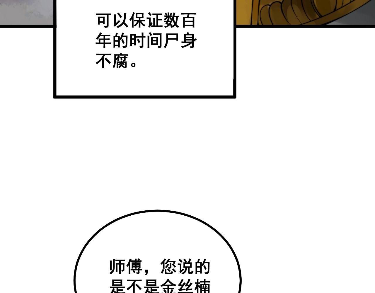 毒手巫医韩漫全集-第300话 神木无删减无遮挡章节图片 