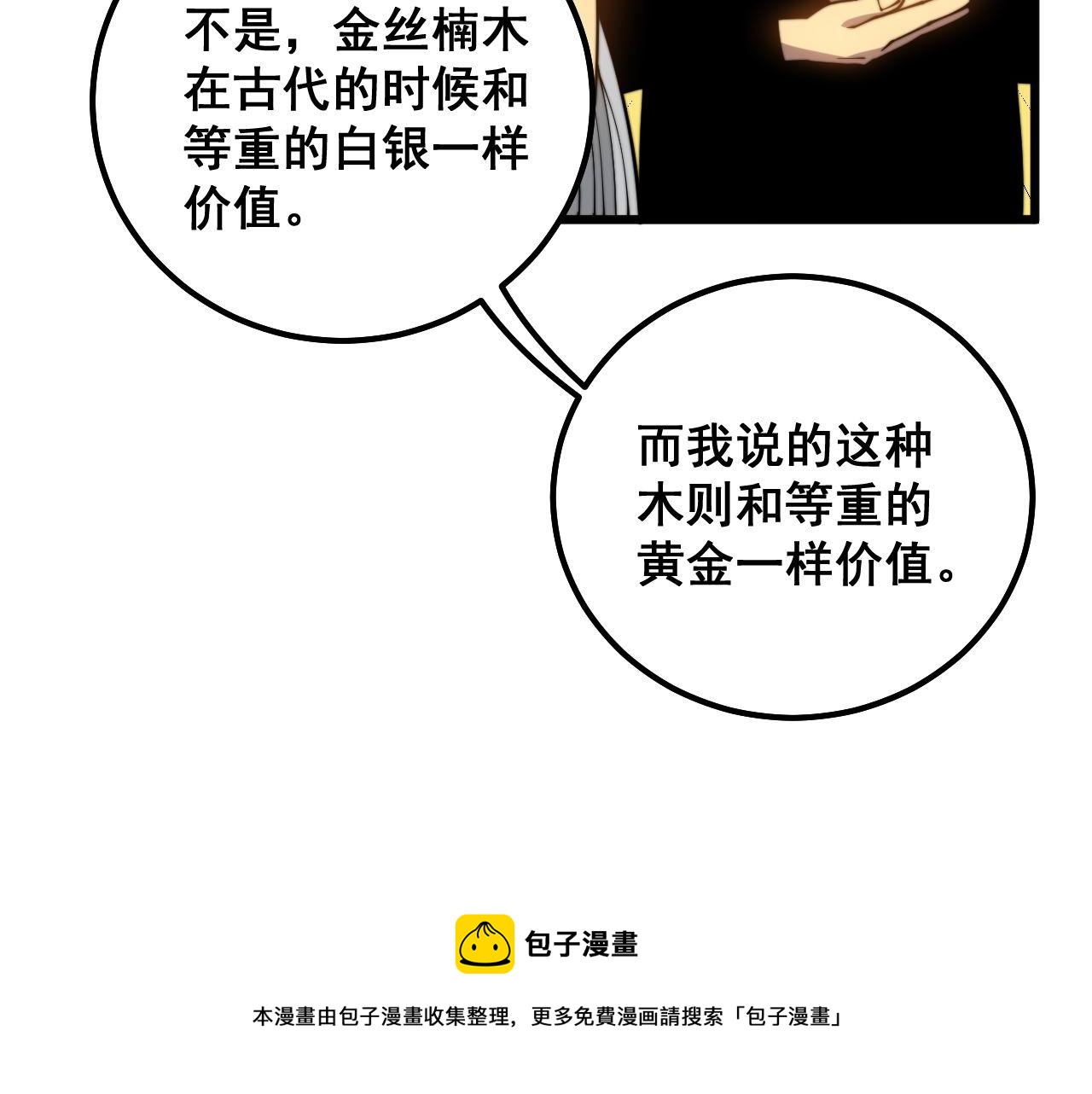 毒手巫医韩漫全集-第300话 神木无删减无遮挡章节图片 