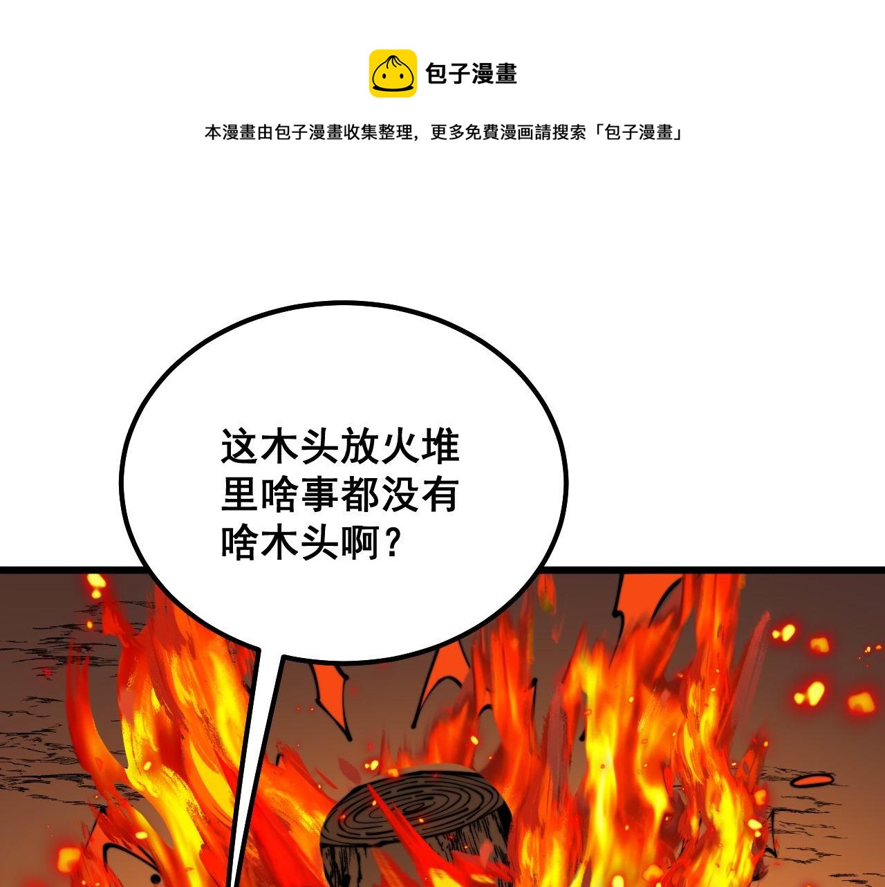 毒手巫医韩漫全集-第300话 神木无删减无遮挡章节图片 