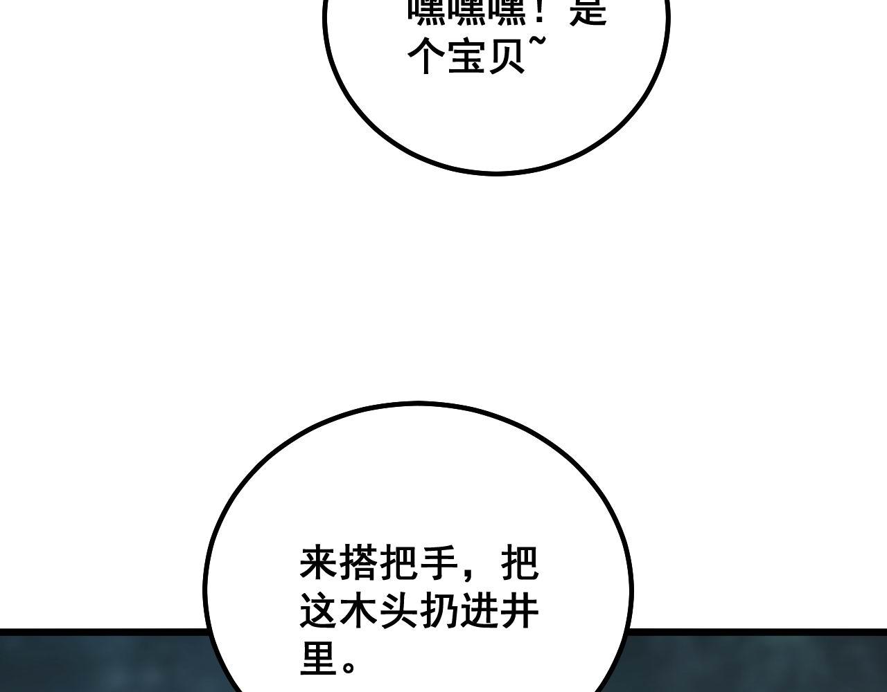 毒手巫医韩漫全集-第300话 神木无删减无遮挡章节图片 