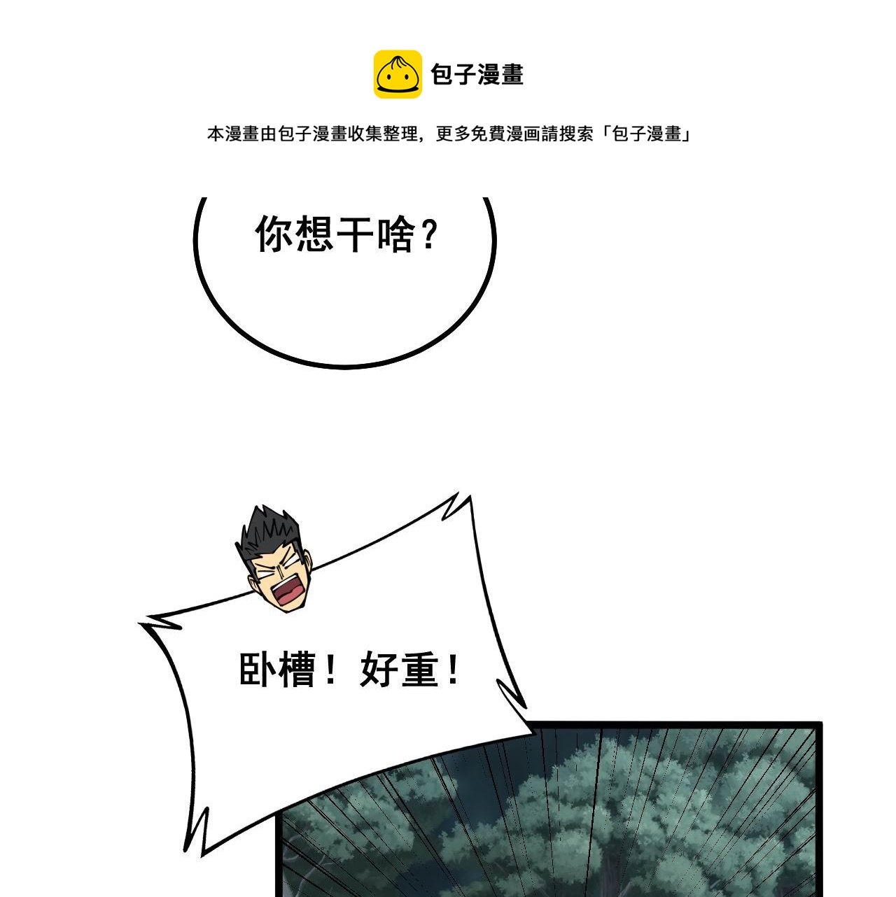 毒手巫医韩漫全集-第300话 神木无删减无遮挡章节图片 