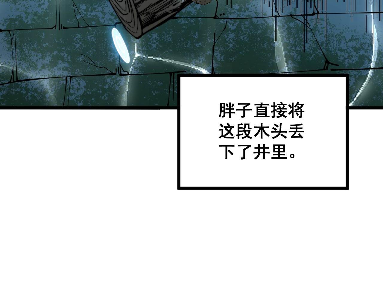 毒手巫医韩漫全集-第300话 神木无删减无遮挡章节图片 