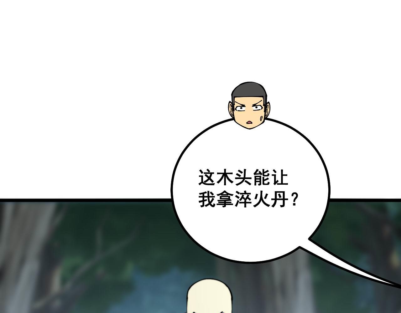 毒手巫医韩漫全集-第300话 神木无删减无遮挡章节图片 