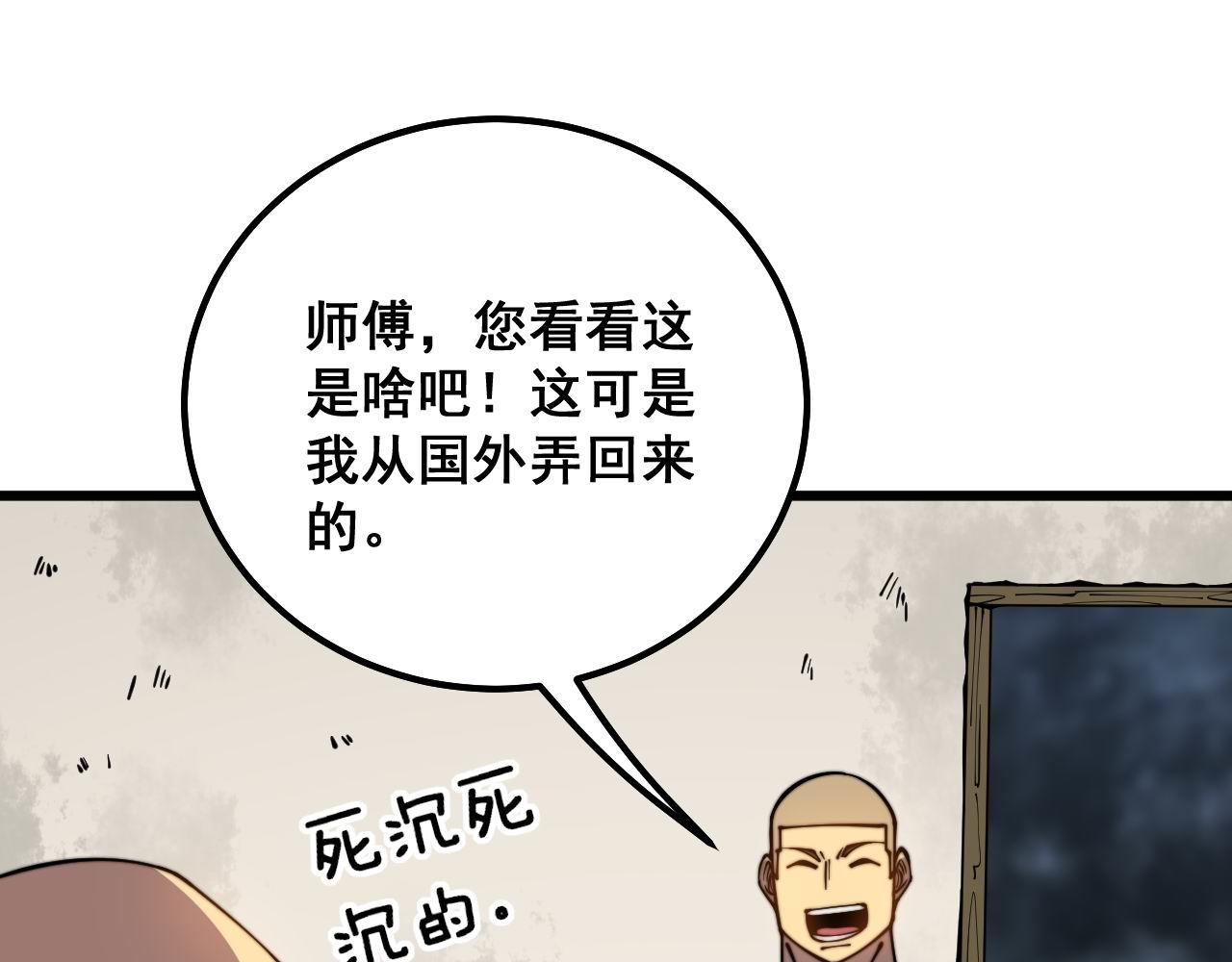 毒手巫医韩漫全集-第300话 神木无删减无遮挡章节图片 