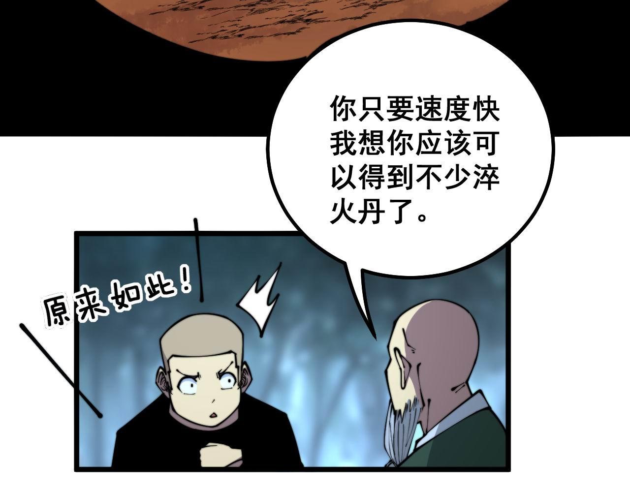 毒手巫医韩漫全集-第300话 神木无删减无遮挡章节图片 