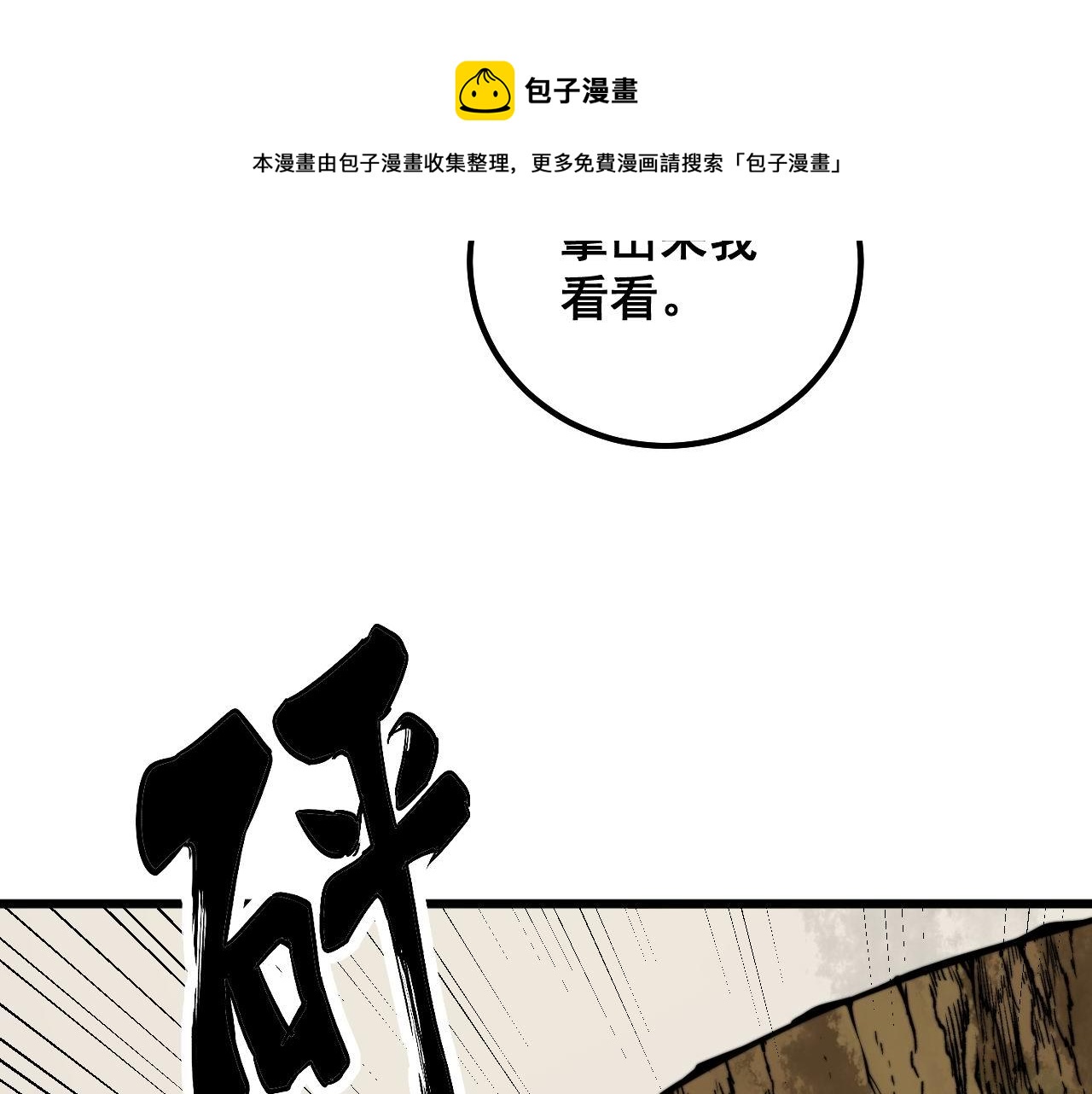 毒手巫医韩漫全集-第300话 神木无删减无遮挡章节图片 