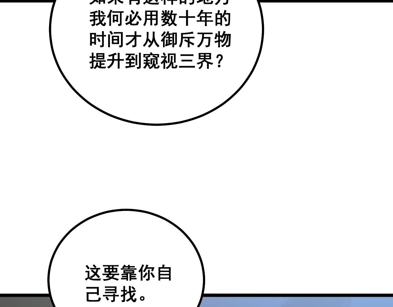 毒手巫医韩漫全集-第300话 神木无删减无遮挡章节图片 