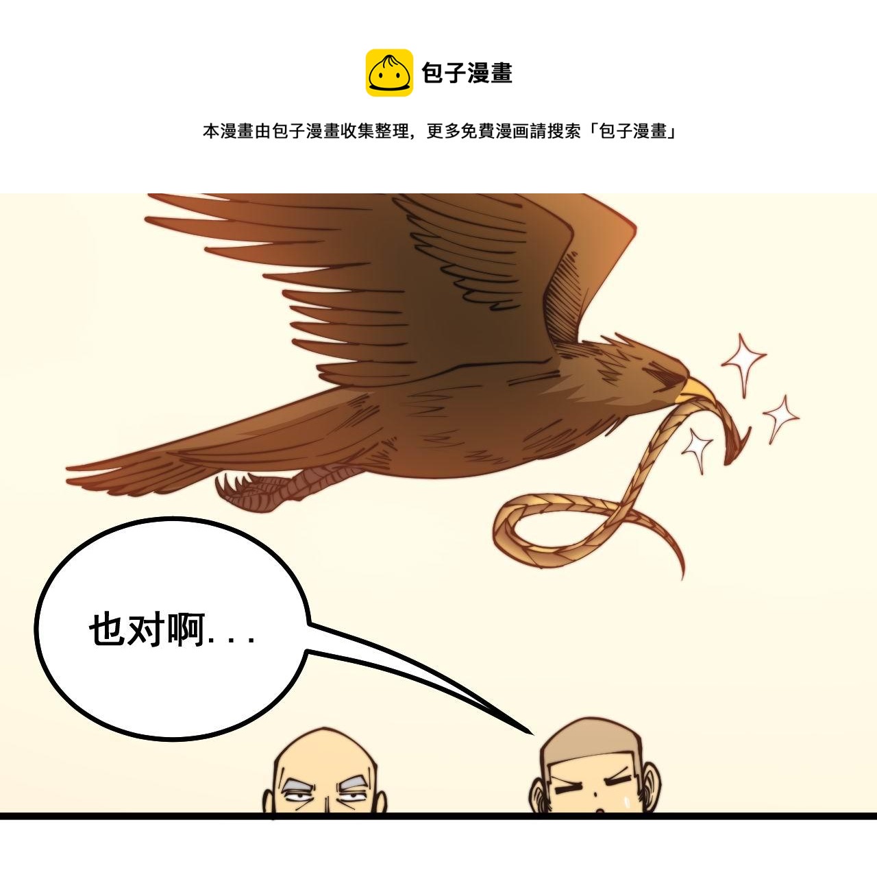 毒手巫医韩漫全集-第301话 巨蛇冲天无删减无遮挡章节图片 