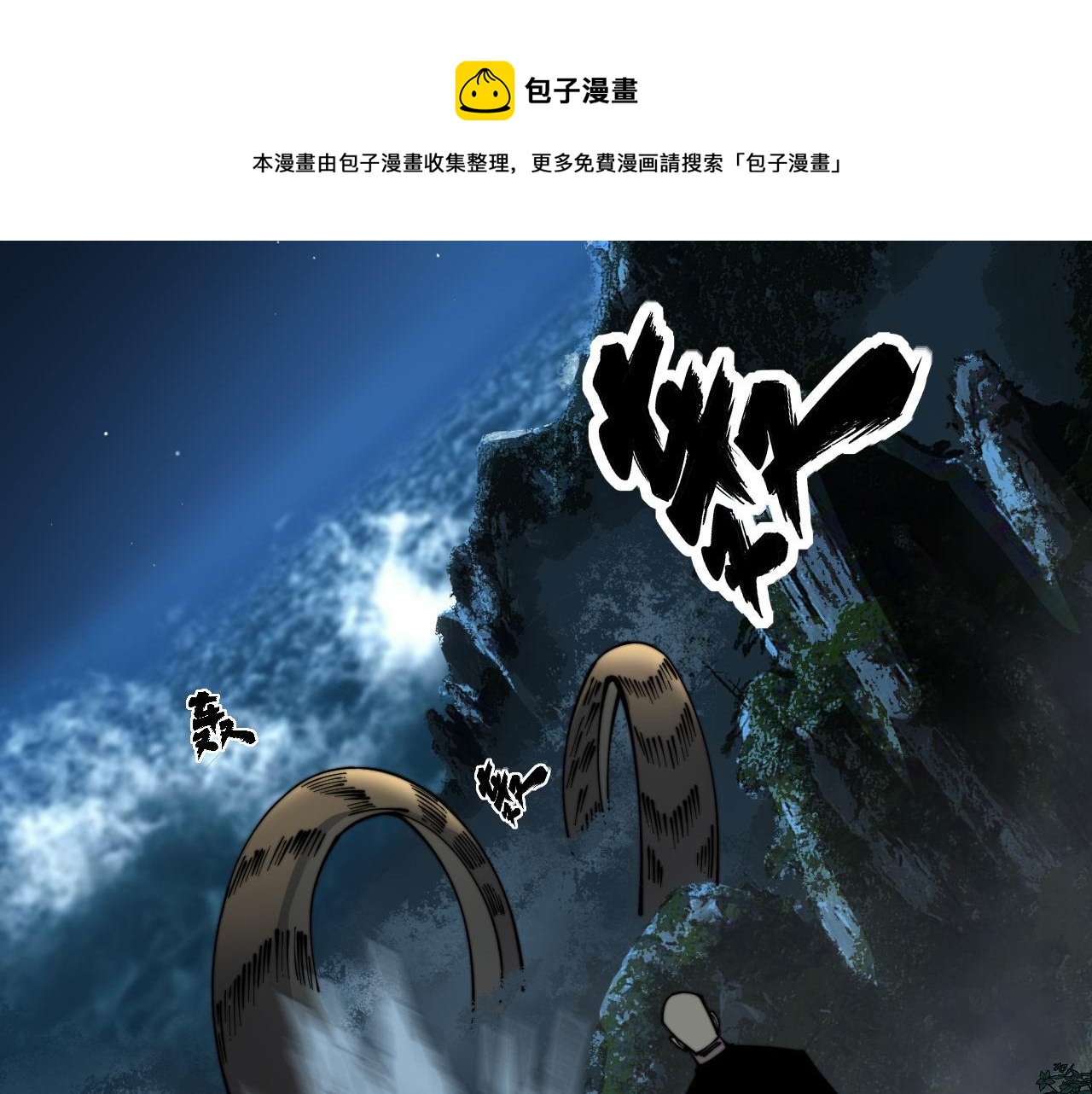 毒手巫医韩漫全集-第301话 巨蛇冲天无删减无遮挡章节图片 