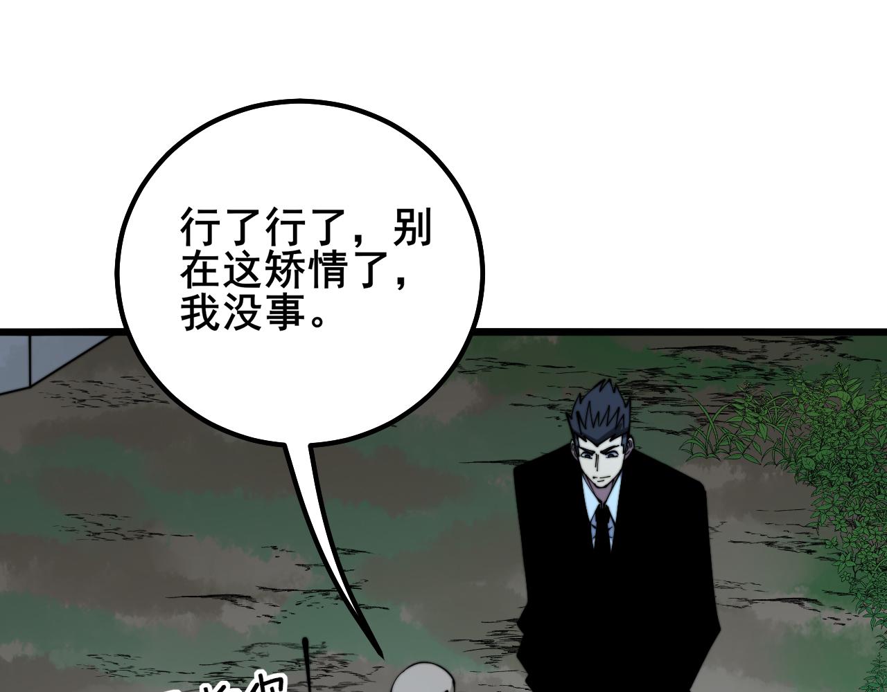 毒手巫医韩漫全集-第301话 巨蛇冲天无删减无遮挡章节图片 