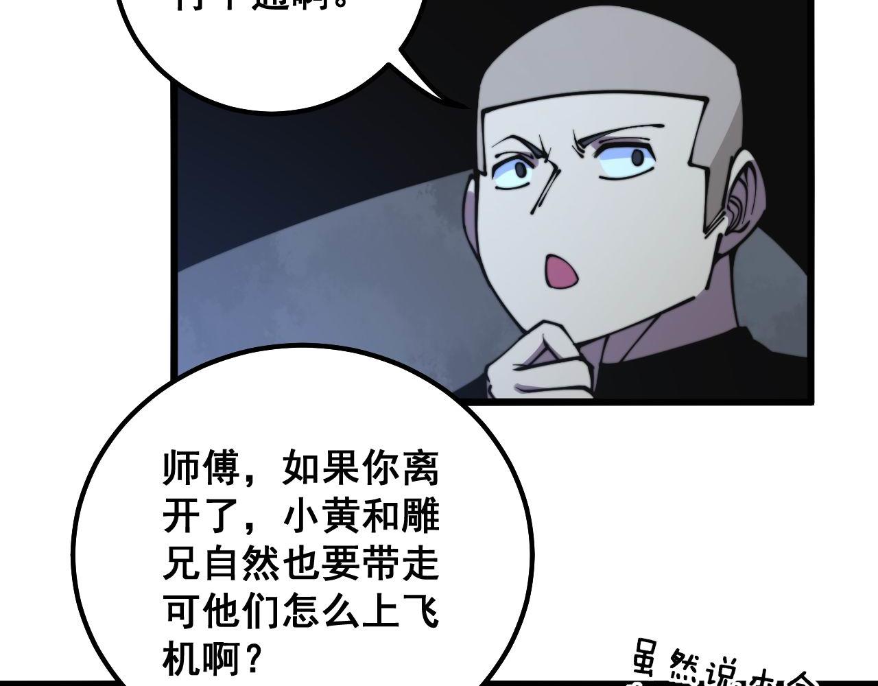 毒手巫医韩漫全集-第301话 巨蛇冲天无删减无遮挡章节图片 