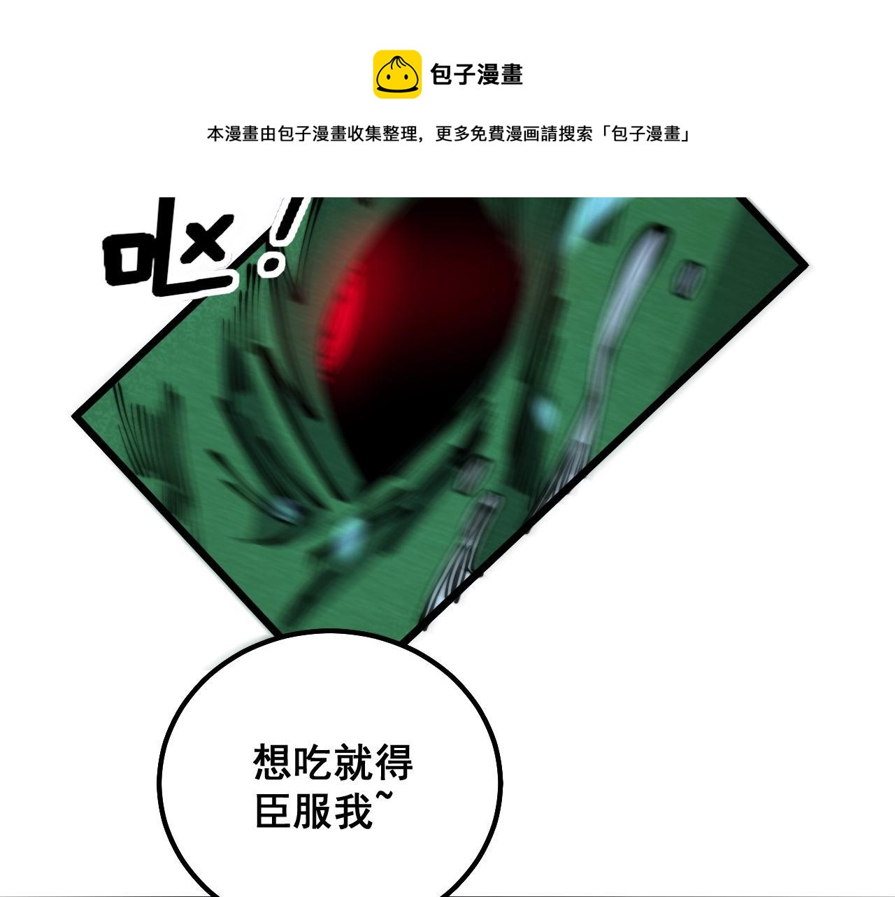 毒手巫医韩漫全集-第302话 绿蜥蜴无删减无遮挡章节图片 