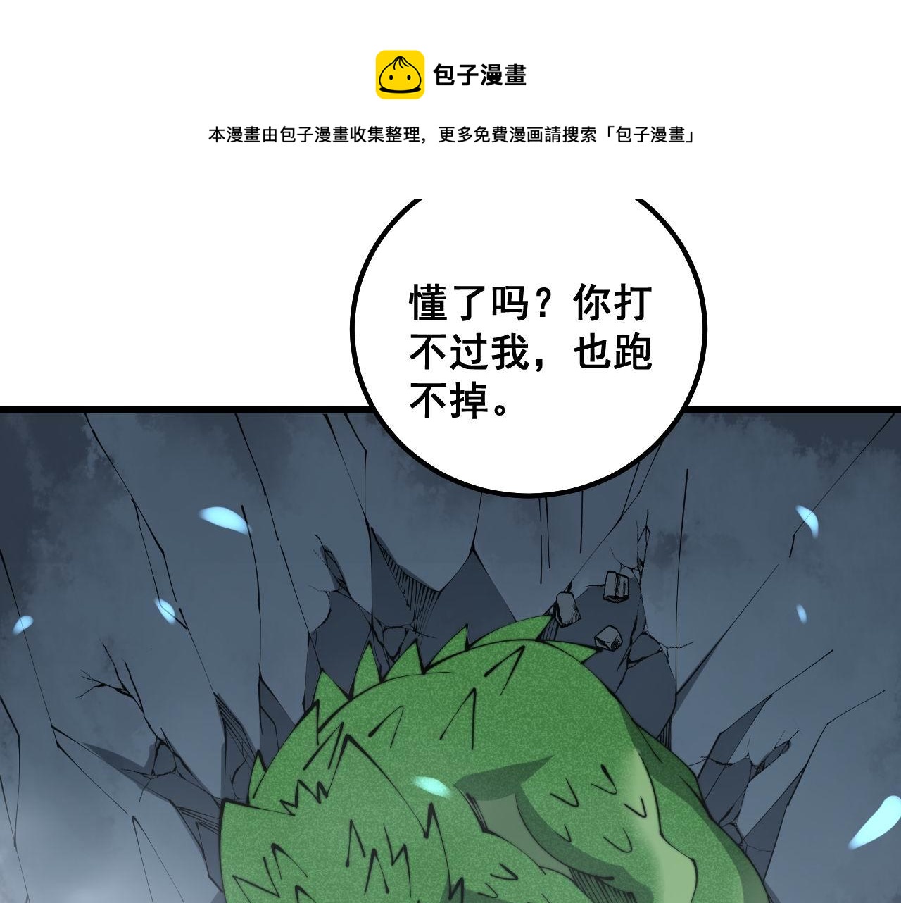 毒手巫医韩漫全集-第302话 绿蜥蜴无删减无遮挡章节图片 